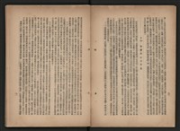 《即將開放民營之五大公營企業》書籍藏品圖，第54張