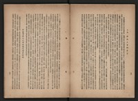 《即將開放民營之五大公營企業》書籍藏品圖，第56張