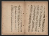 《即將開放民營之五大公營企業》書籍藏品圖，第63張