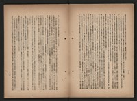 《即將開放民營之五大公營企業》書籍藏品圖，第86張