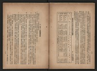《即將開放民營之五大公營企業》書籍藏品圖，第103張