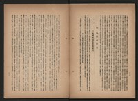 《即將開放民營之五大公營企業》書籍藏品圖，第126張