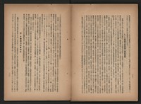 《即將開放民營之五大公營企業》書籍藏品圖，第127張