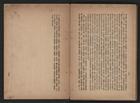 《即將開放民營之五大公營企業》書籍藏品圖，第149張