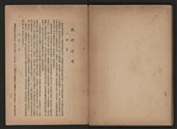 《即將開放民營之五大公營企業》書籍藏品圖，第150張