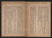《即將開放民營之五大公營企業》書籍藏品圖，第151張