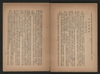 《即將開放民營之五大公營企業》書籍藏品圖，第152張