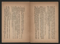 《即將開放民營之五大公營企業》書籍藏品圖，第153張