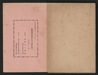 《即將開放民營之五大公營企業》書籍藏品圖，第160張