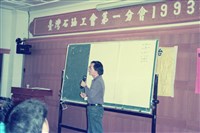 1993年勞陣辦理「臺灣石油工會第一分會」勞工教育課程數位相片藏品圖，第1張