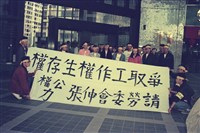 1992年10月18日勤翔員工赴老闆台北住處和勞委會抗議數位相片藏品圖，第1張