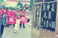 1992年5月1日聲援顏坤泉入獄高雄遊行系列數位相片藏品圖，第1張