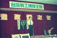 1993年5月1日台灣勞工陣線台北募款晚會數位相片藏品圖，第1張