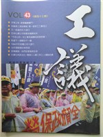 《工議》第43期藏品圖，第1張
