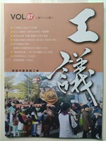 《工議》第67期藏品圖，第1張