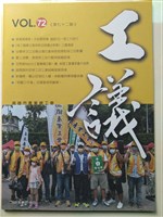 《工議》第72期藏品圖，第1張