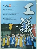《工議》第78期藏品圖，第1張