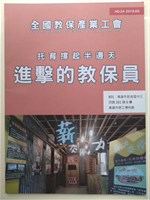 全國教保產業工會聯合會刊第24期藏品圖，第1張