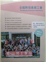 全國教保產業工會聯合會刊第26期藏品圖，第1張