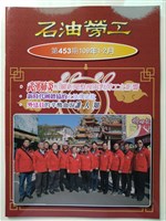 《石油勞工》第453期藏品圖，第1張