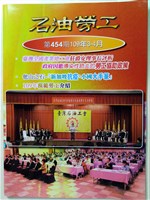 《石油勞工》第454期藏品圖，第1張