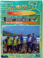 《石油勞工》第462期藏品圖，第1張