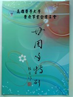 《高雄醫學大學醫療事業企業工會二十週年紀念專刊》藏品圖，第1張