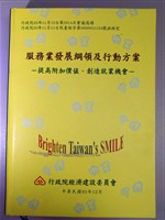 《服務業發展綱領及行動方案》藏品圖，第1張