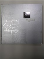 《勞動尊顏攝影輯》藏品圖，第1張
