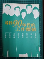 《尋找90年代的工作價值》藏品圖，第1張