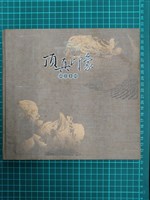 臺灣工藝頂真印象攝影專輯藏品圖，第1張