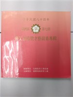 《台灣區第七屆勞工金輪獎才藝競賽專輯》藏品圖，第1張