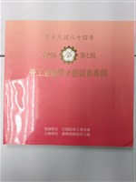 《台灣區第七屆勞工金輪獎才藝競賽專輯》藏品圖，第1張