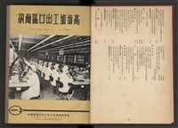 《加工出口區簡訊合訂本》第4卷第1期至第12期(數位)藏品圖，第4張