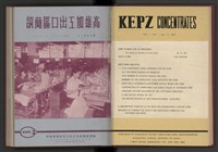 《加工出口區簡訊合訂本》第4卷第1期至第12期(數位)藏品圖，第19張