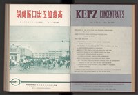 《加工出口區簡訊合訂本》第4卷第1期至第12期(數位)藏品圖，第33張