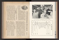 《加工出口區簡訊合訂本》第4卷第1期至第12期(數位)藏品圖，第34張