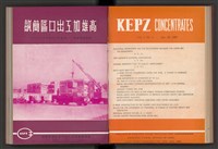 《加工出口區簡訊合訂本》第4卷第1期至第12期(數位)藏品圖，第64張