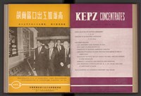 《加工出口區簡訊合訂本》第4卷第1期至第12期(數位)藏品圖，第85張