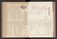 《加工出口區簡訊合訂本》第4卷第1期至第12期(數位)藏品圖，第86張