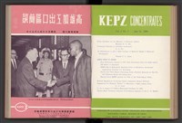 《加工出口區簡訊合訂本》第4卷第1期至第12期(數位)藏品圖，第126張