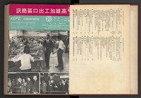 《加工出口區簡訊合訂本》第7卷第1期至第12期(數位)藏品圖，第5張