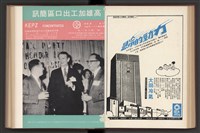 《加工出口區簡訊合訂本》第7卷第1期至第12期(數位)藏品圖，第79張