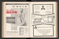 《加工出口區簡訊合訂本》第7卷第1期至第12期(數位)藏品圖，第100張