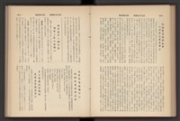 《加工出口區簡訊合訂本》第7卷第1期至第12期(數位)藏品圖，第111張