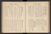 《加工出口區簡訊合訂本》第7卷第1期至第12期(數位)藏品圖，第119張