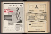 《加工出口區簡訊合訂本》第7卷第1期至第12期(數位)藏品圖，第154張