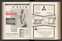 《加工出口區簡訊合訂本》第7卷第1期至第12期(數位)藏品圖，第180張