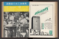 《加工出口區簡訊合訂本》第7卷第1期至第12期(數位)藏品圖，第181張