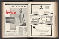 《加工出口區簡訊合訂本》第7卷第1期至第12期(數位)藏品圖，第203張